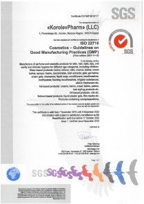 Сертификат ИСО 22716 English
